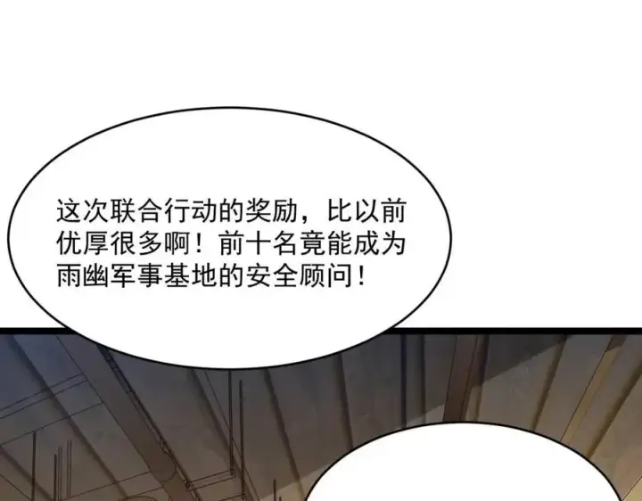 漫画《从末世崛起》第021话 雨岩山狩猎行动！第14张图