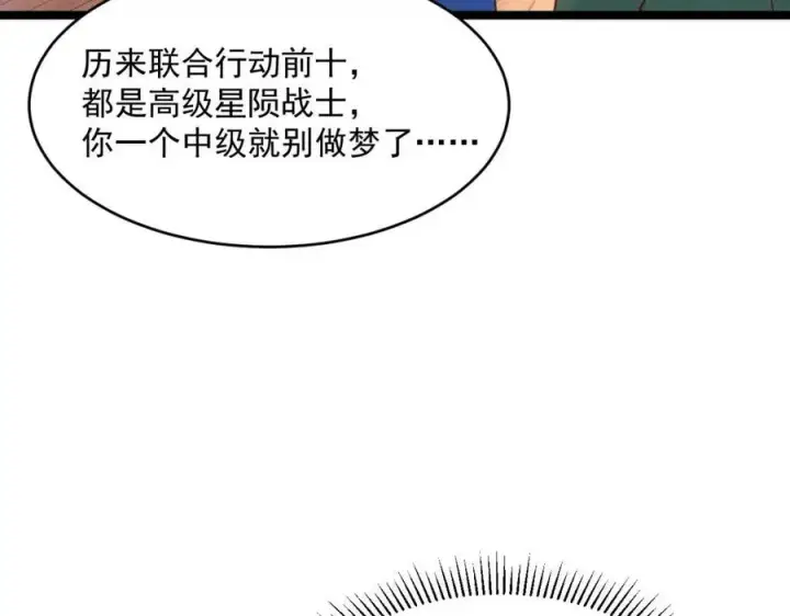 漫画《从末世崛起》第021话 雨岩山狩猎行动！第16张图