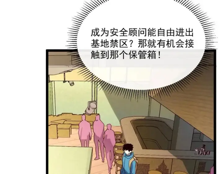 漫画《从末世崛起》第021话 雨岩山狩猎行动！第17张图