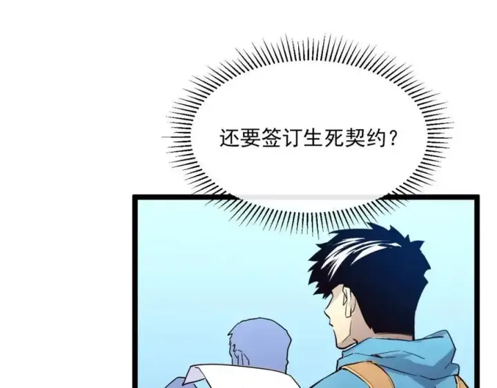 漫画《从末世崛起》第021话 雨岩山狩猎行动！第25张图