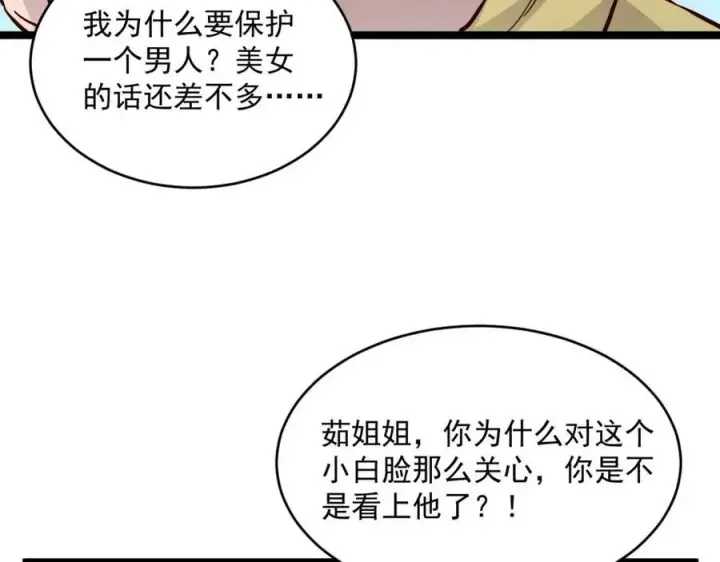 漫画《从末世崛起》第021话 雨岩山狩猎行动！第37张图