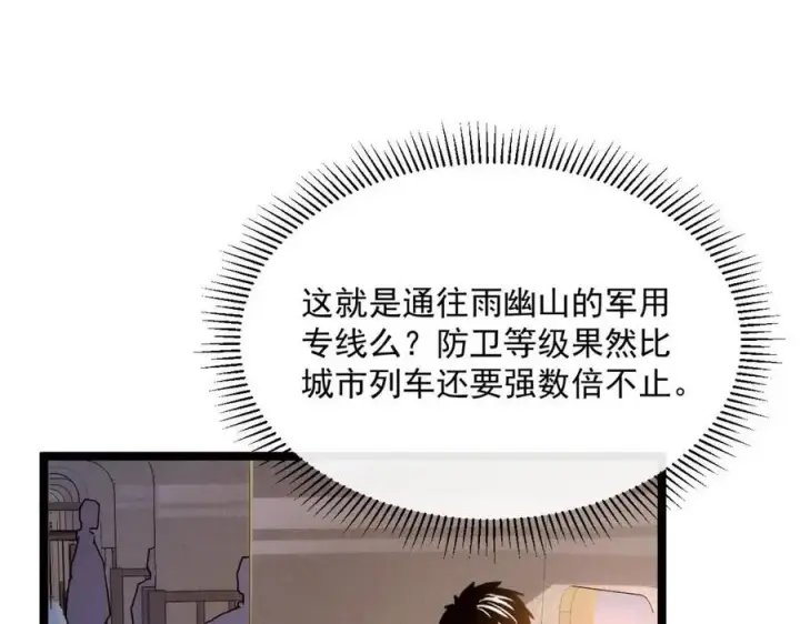 漫画《从末世崛起》第021话 雨岩山狩猎行动！第53张图