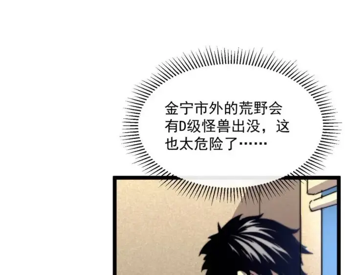 漫画《从末世崛起》第021话 雨岩山狩猎行动！第72张图