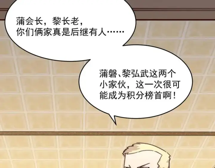 漫画《从末世崛起》第021话 雨岩山狩猎行动！第87张图