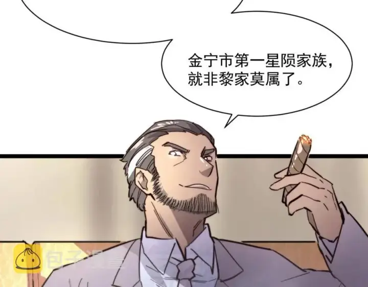 漫画《从末世崛起》第021话 雨岩山狩猎行动！第90张图