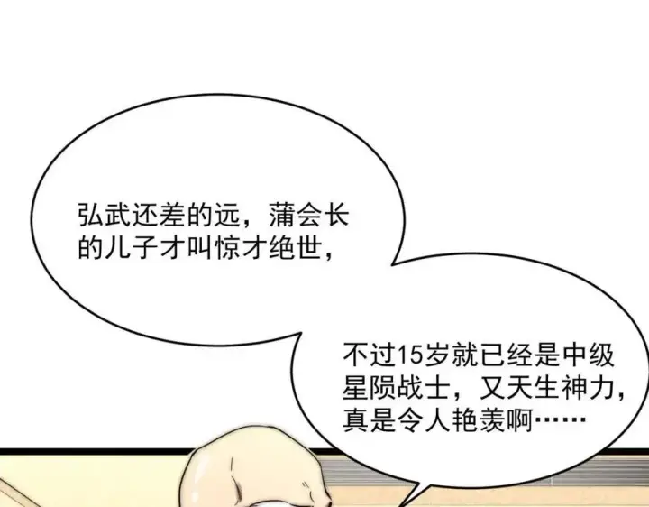 漫画《从末世崛起》第021话 雨岩山狩猎行动！第93张图