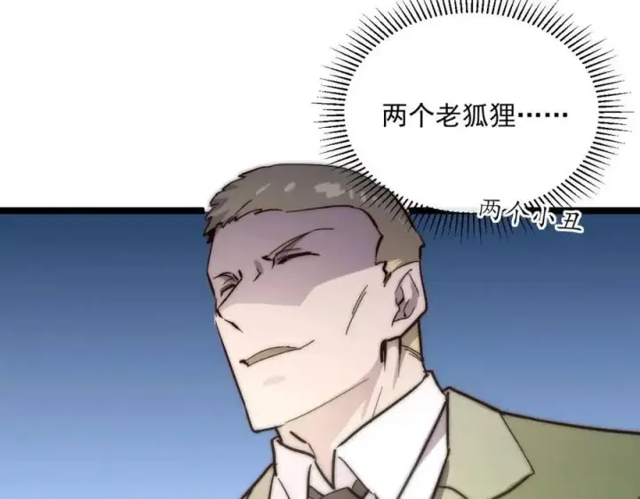 漫画《从末世崛起》第021话 雨岩山狩猎行动！第96张图