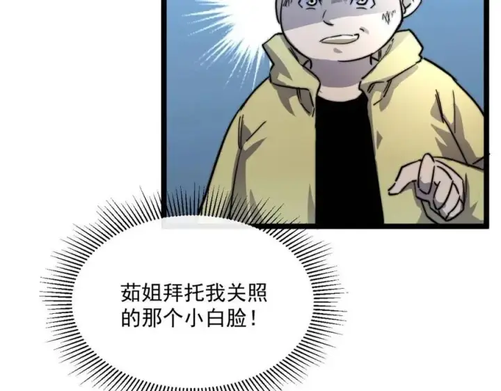漫画《从末世崛起》第022话 蜘蛛巢穴第109张图