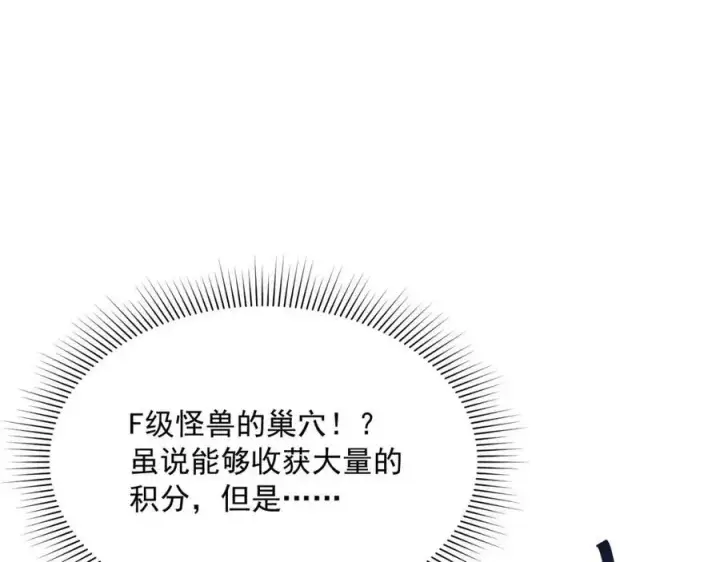 漫画《从末世崛起》第022话 蜘蛛巢穴第11张图
