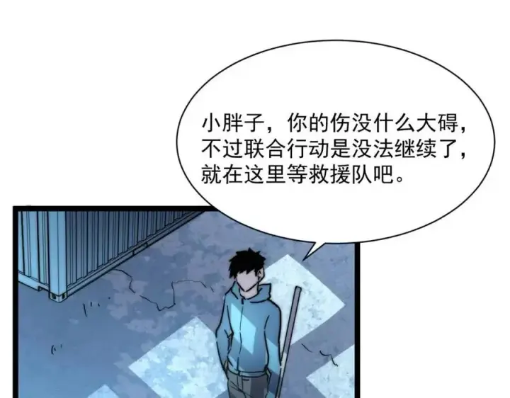漫画《从末世崛起》第022话 蜘蛛巢穴第115张图