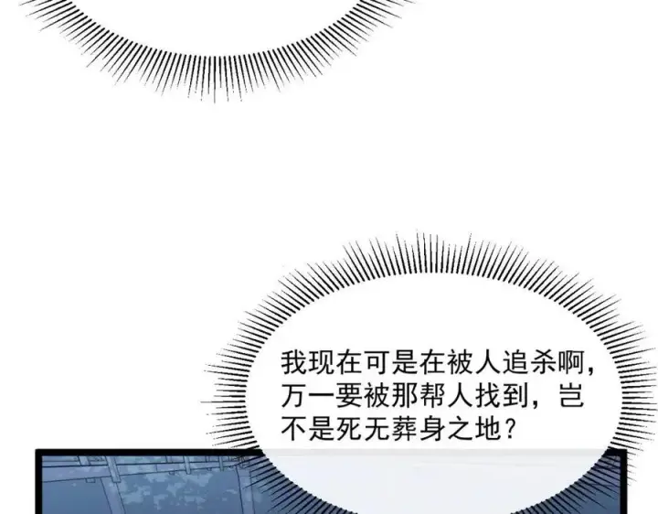 漫画《从末世崛起》第022话 蜘蛛巢穴第122张图