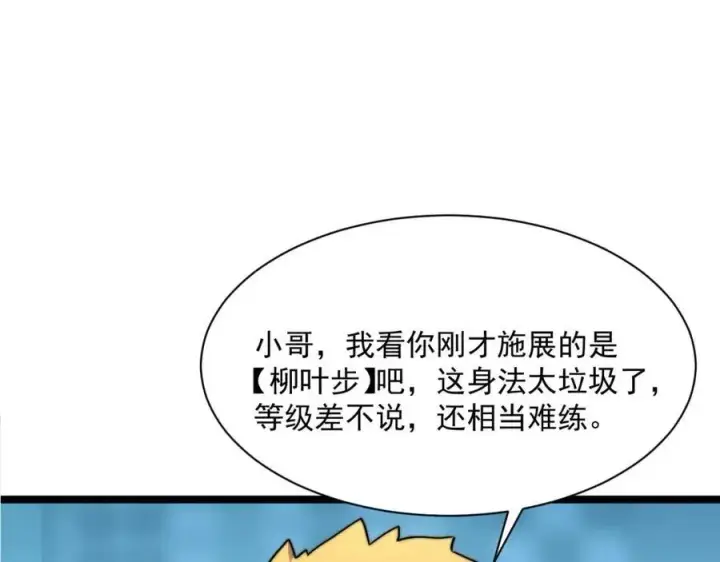 漫画《从末世崛起》第022话 蜘蛛巢穴第124张图