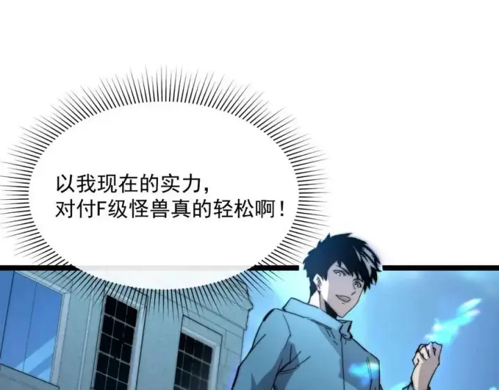 漫画《从末世崛起》第022话 蜘蛛巢穴第24张图