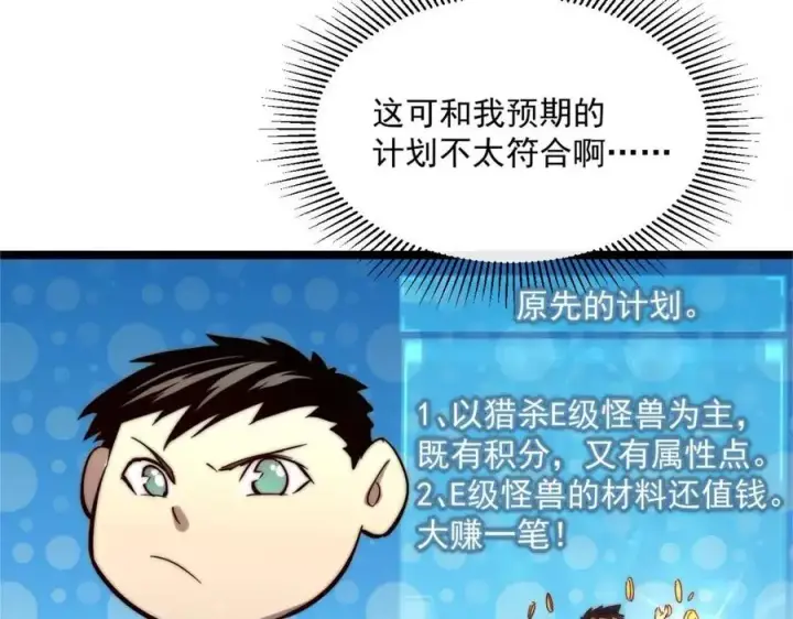 漫画《从末世崛起》第022话 蜘蛛巢穴第31张图