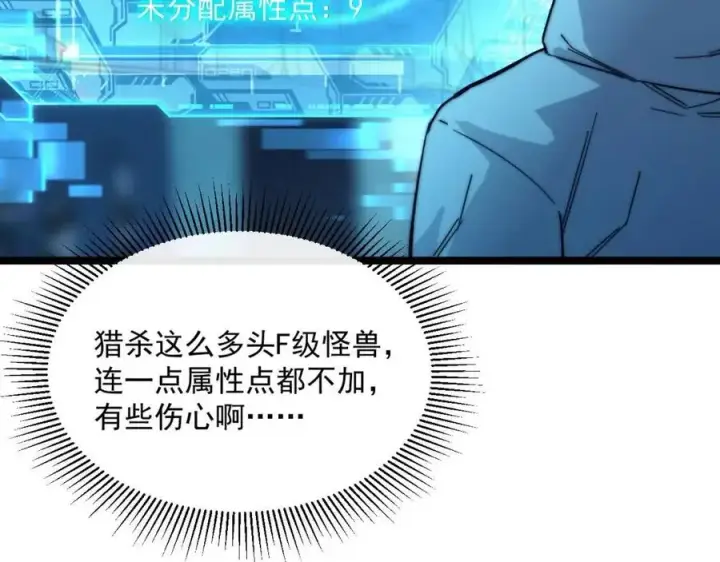 漫画《从末世崛起》第022话 蜘蛛巢穴第34张图