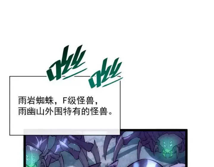 漫画《从末世崛起》第022话 蜘蛛巢穴第5张图