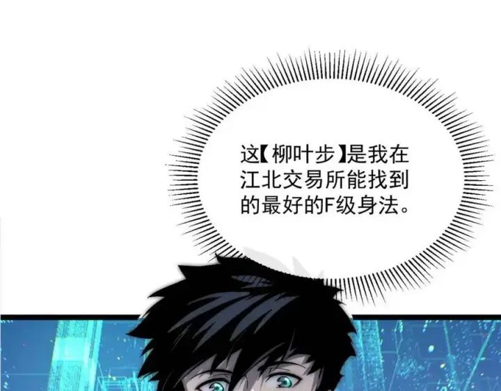 漫画《从末世崛起》第022话 蜘蛛巢穴第55张图