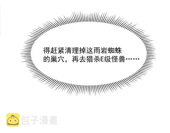 漫画《从末世崛起》第022话 蜘蛛巢穴第61张图