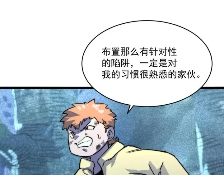 漫画《从末世崛起》第022话 蜘蛛巢穴第78张图