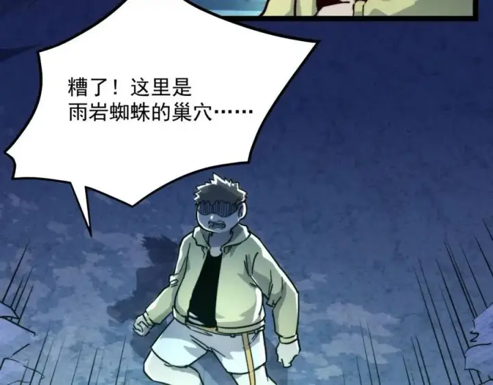 漫画《从末世崛起》第022话 蜘蛛巢穴第88张图