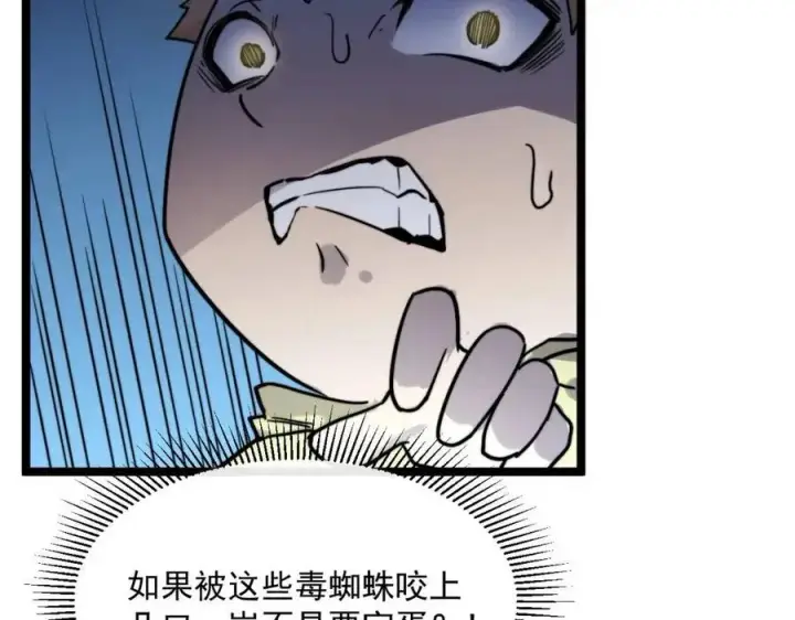 漫画《从末世崛起》第022话 蜘蛛巢穴第93张图