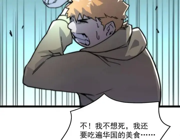 漫画《从末世崛起》第022话 蜘蛛巢穴第96张图