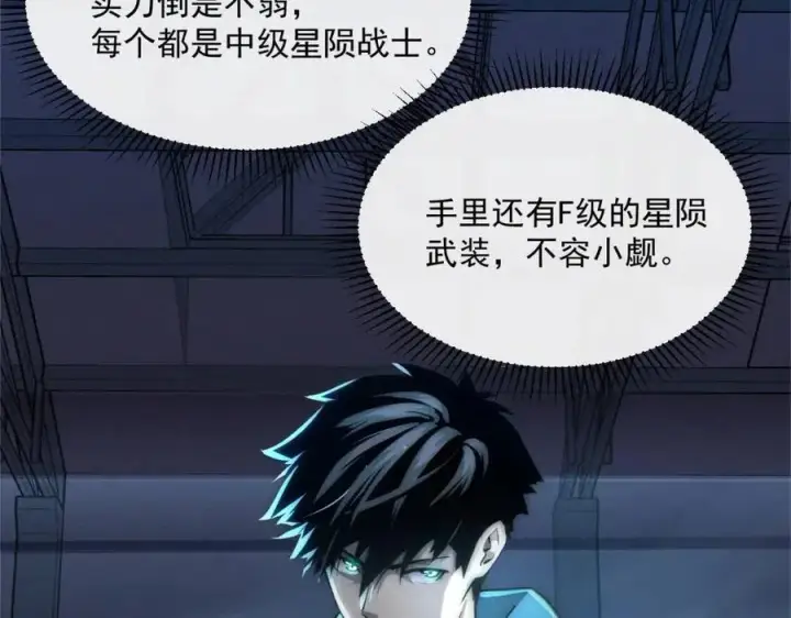 漫画《从末世崛起》第023话 沸腾的杀意第109张图