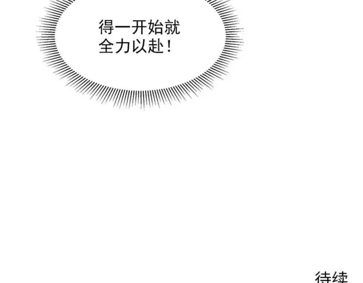漫画《从末世崛起》第023话 沸腾的杀意第114张图
