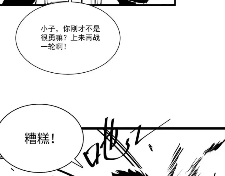 漫画《从末世崛起》第023话 沸腾的杀意第118张图