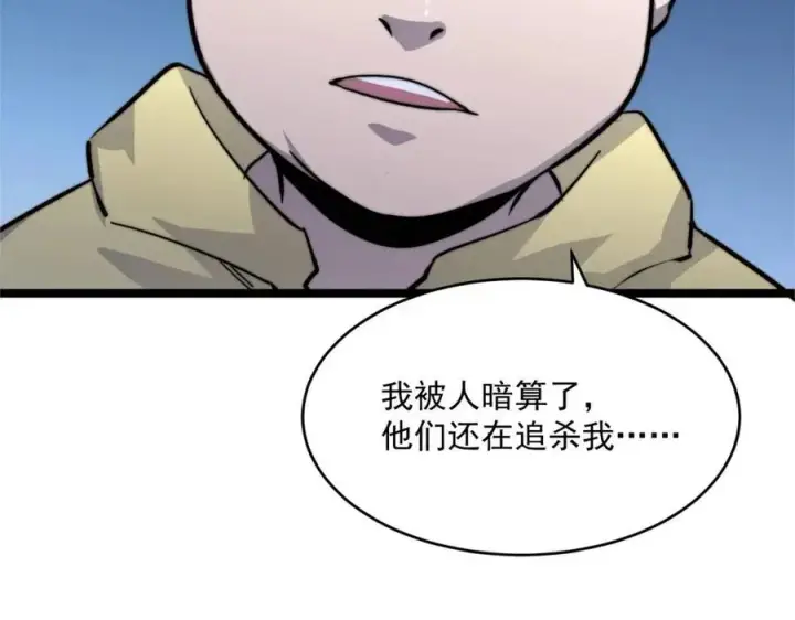漫画《从末世崛起》第023话 沸腾的杀意第17张图
