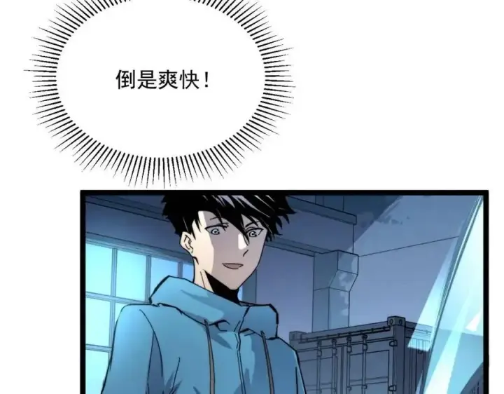 漫画《从末世崛起》第023话 沸腾的杀意第21张图