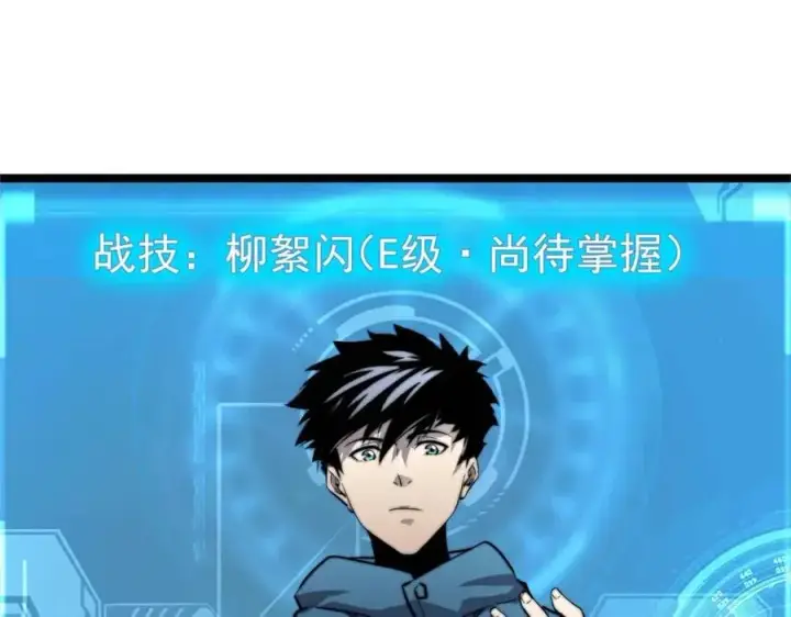 漫画《从末世崛起》第023话 沸腾的杀意第23张图