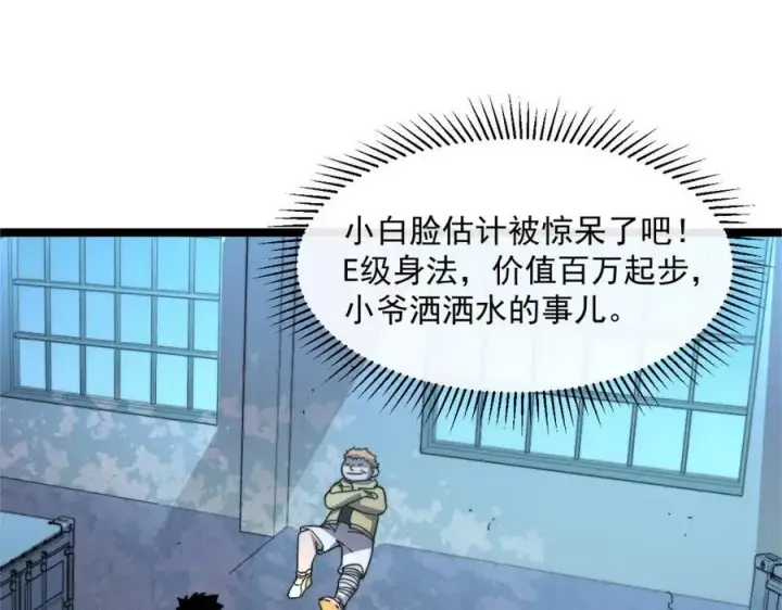 漫画《从末世崛起》第023话 沸腾的杀意第25张图
