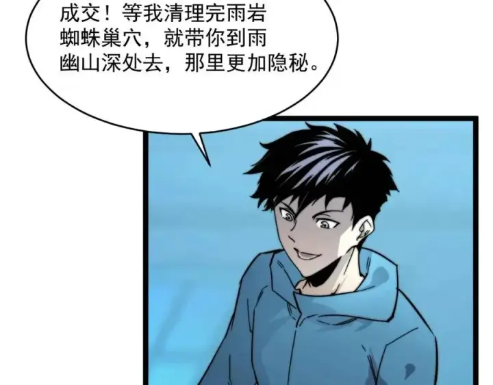 漫画《从末世崛起》第023话 沸腾的杀意第27张图