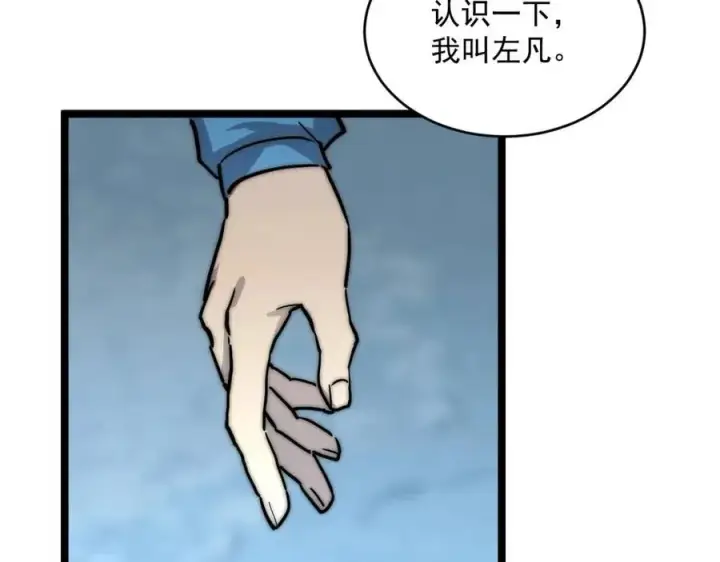 漫画《从末世崛起》第023话 沸腾的杀意第29张图