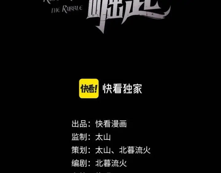 漫画《从末世崛起》第023话 沸腾的杀意第3张图