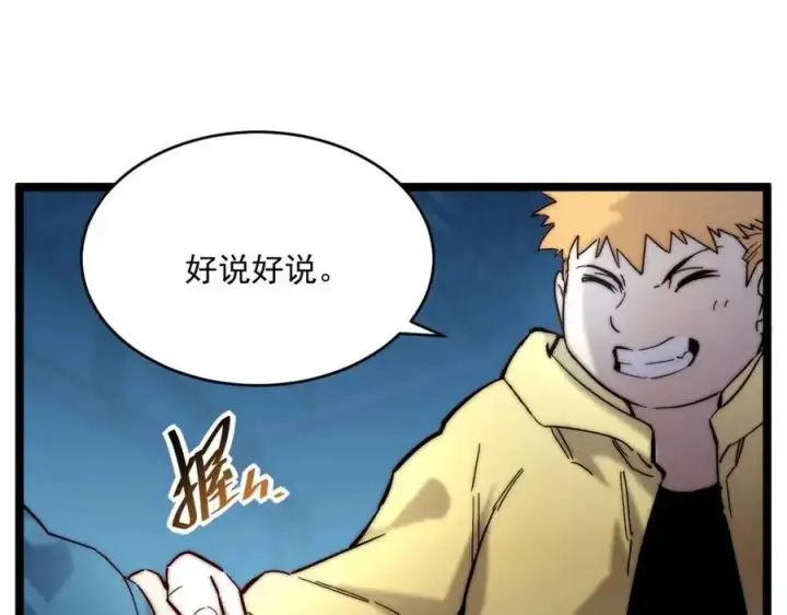 漫画《从末世崛起》第023话 沸腾的杀意第31张图