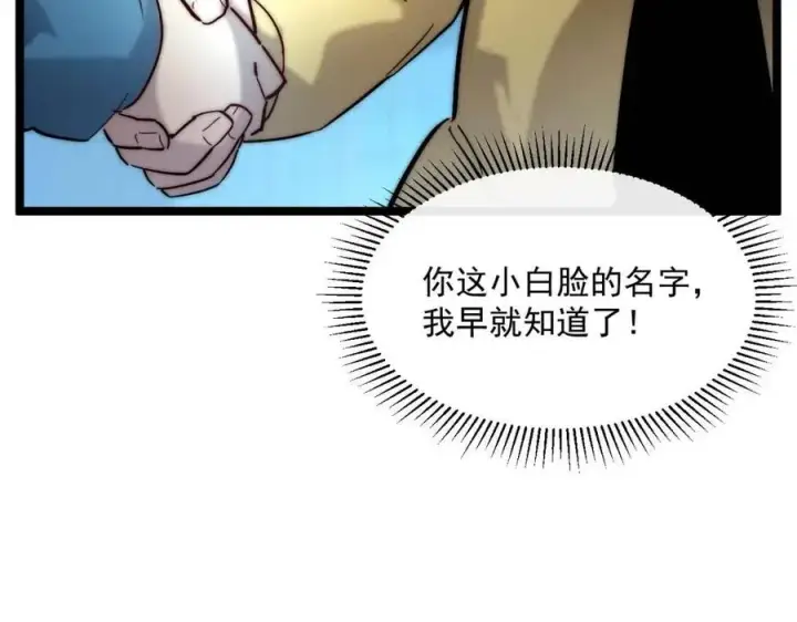 漫画《从末世崛起》第023话 沸腾的杀意第32张图