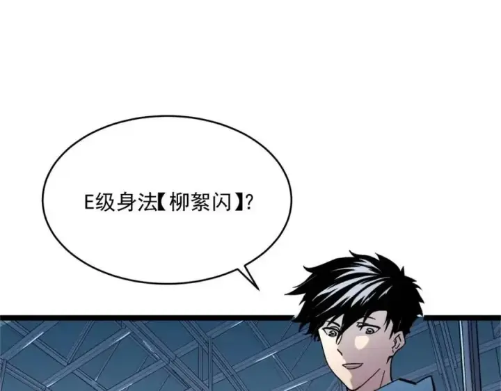 漫画《从末世崛起》第023话 沸腾的杀意第5张图