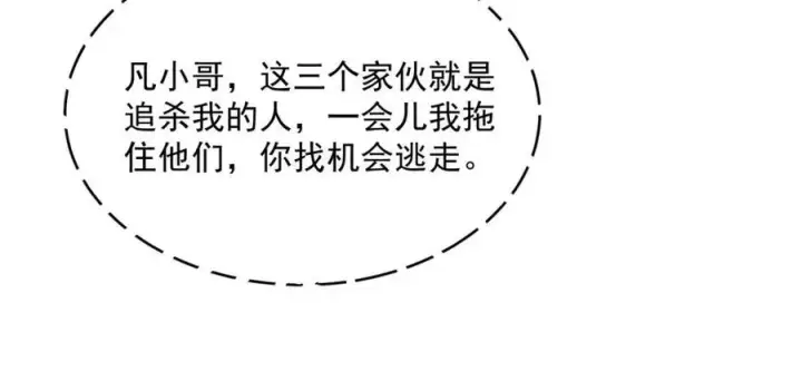漫画《从末世崛起》第023话 沸腾的杀意第55张图