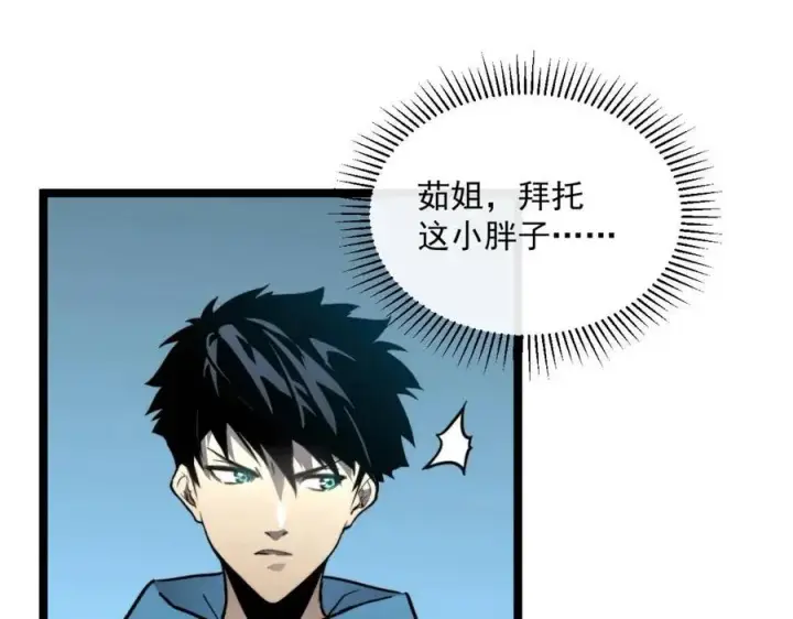 漫画《从末世崛起》第023话 沸腾的杀意第59张图