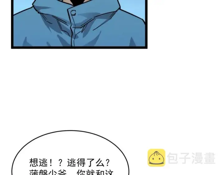 漫画《从末世崛起》第023话 沸腾的杀意第60张图