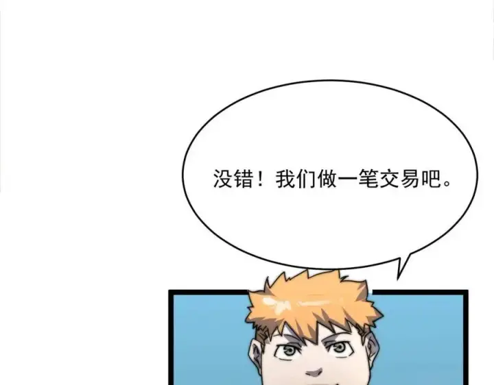 漫画《从末世崛起》第023话 沸腾的杀意第7张图