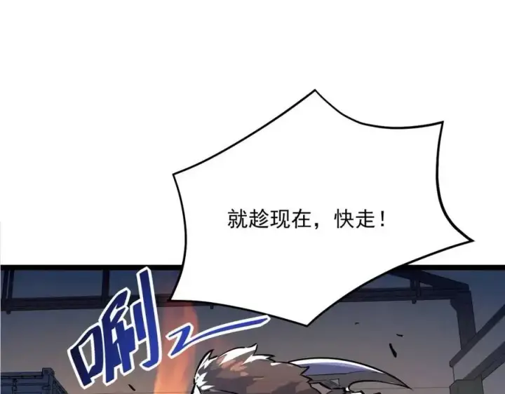 漫画《从末世崛起》第023话 沸腾的杀意第86张图