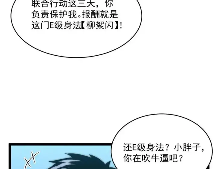 漫画《从末世崛起》第023话 沸腾的杀意第9张图