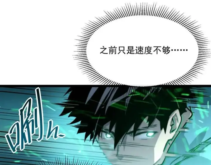漫画《从末世崛起》第024话 诛敌第119张图