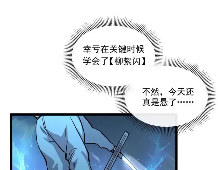 漫画《从末世崛起》第024话 诛敌第139张图