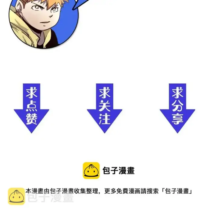 漫画《从末世崛起》第024话 诛敌第183张图