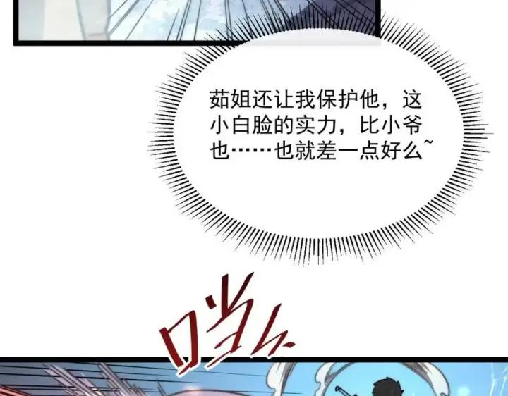 漫画《从末世崛起》第024话 诛敌第30张图