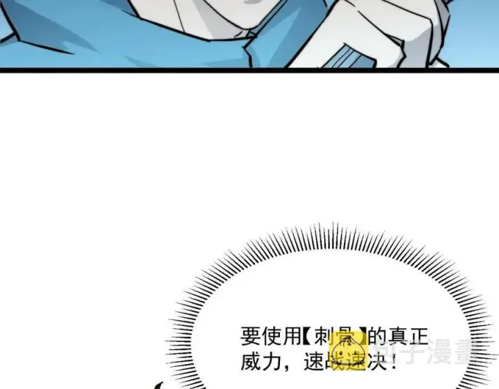 漫画《从末世崛起》第024话 诛敌第36张图
